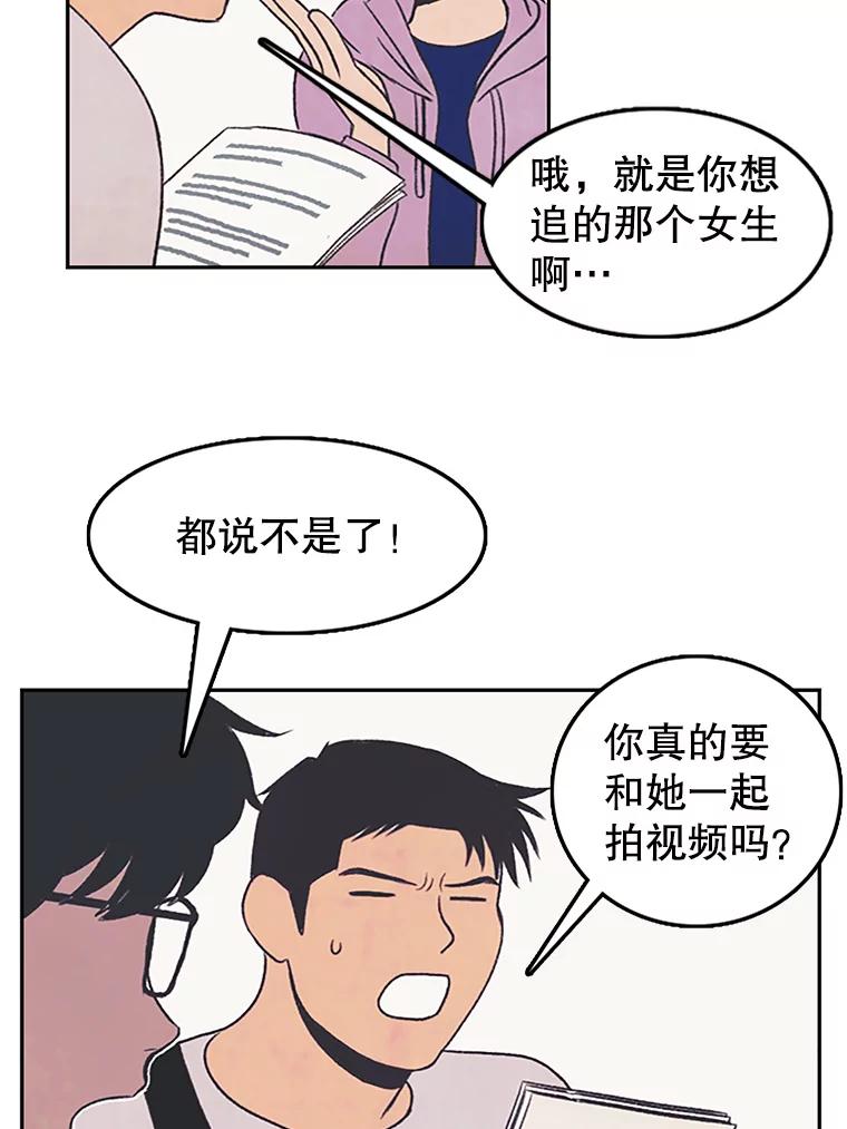 《欢迎收看书生秀》7.暧昧 第69页