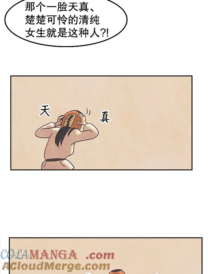《欢迎收看书生秀》7.暧昧 第79页