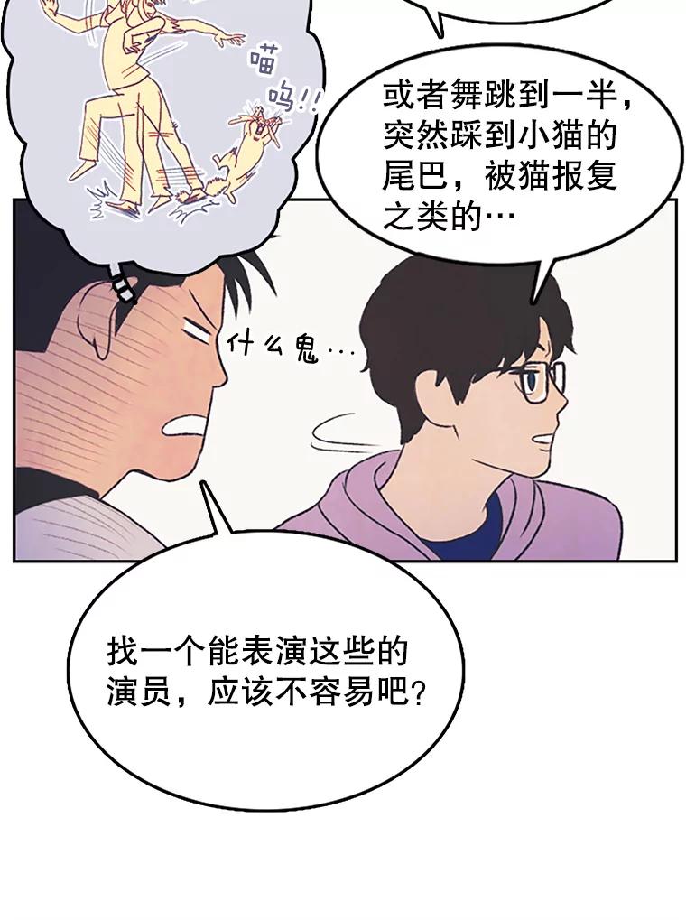 《欢迎收看书生秀》7.暧昧 第75页