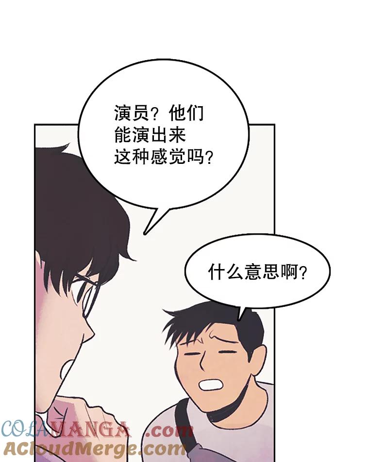 《欢迎收看书生秀》7.暧昧 第76页