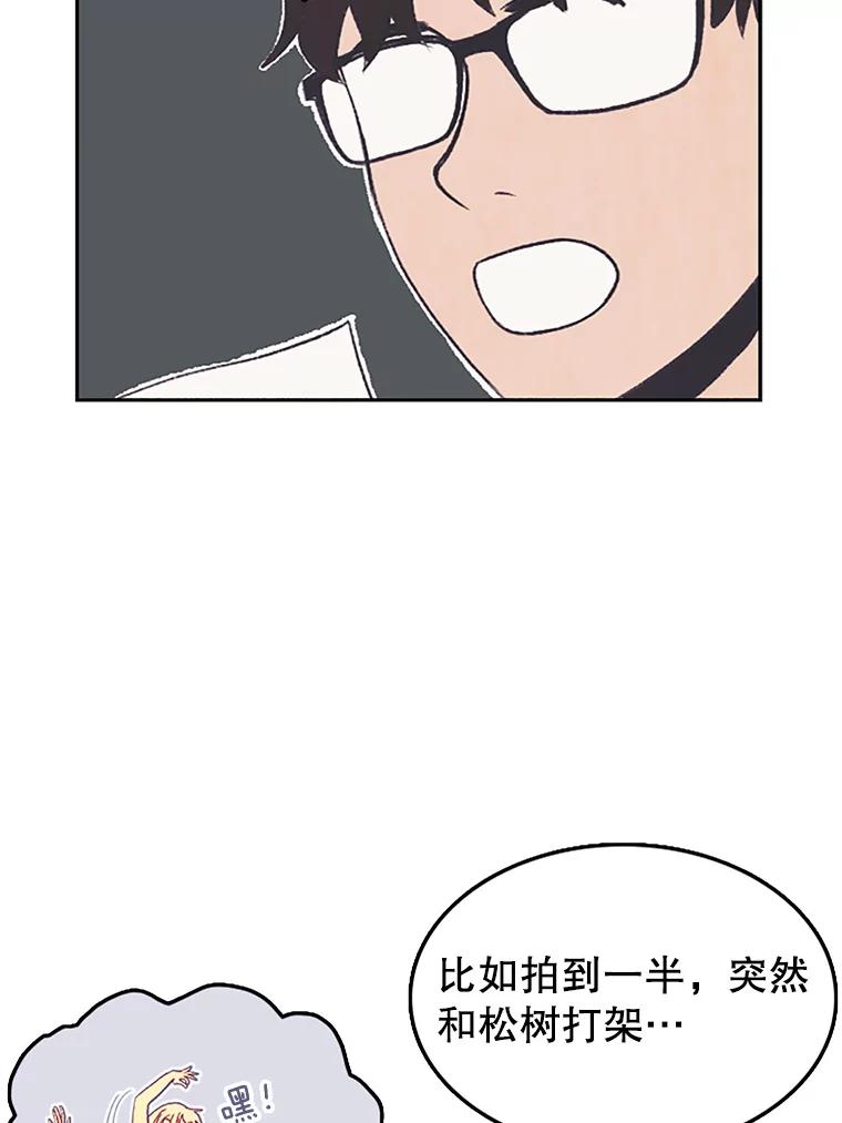 《欢迎收看书生秀》7.暧昧 第74页
