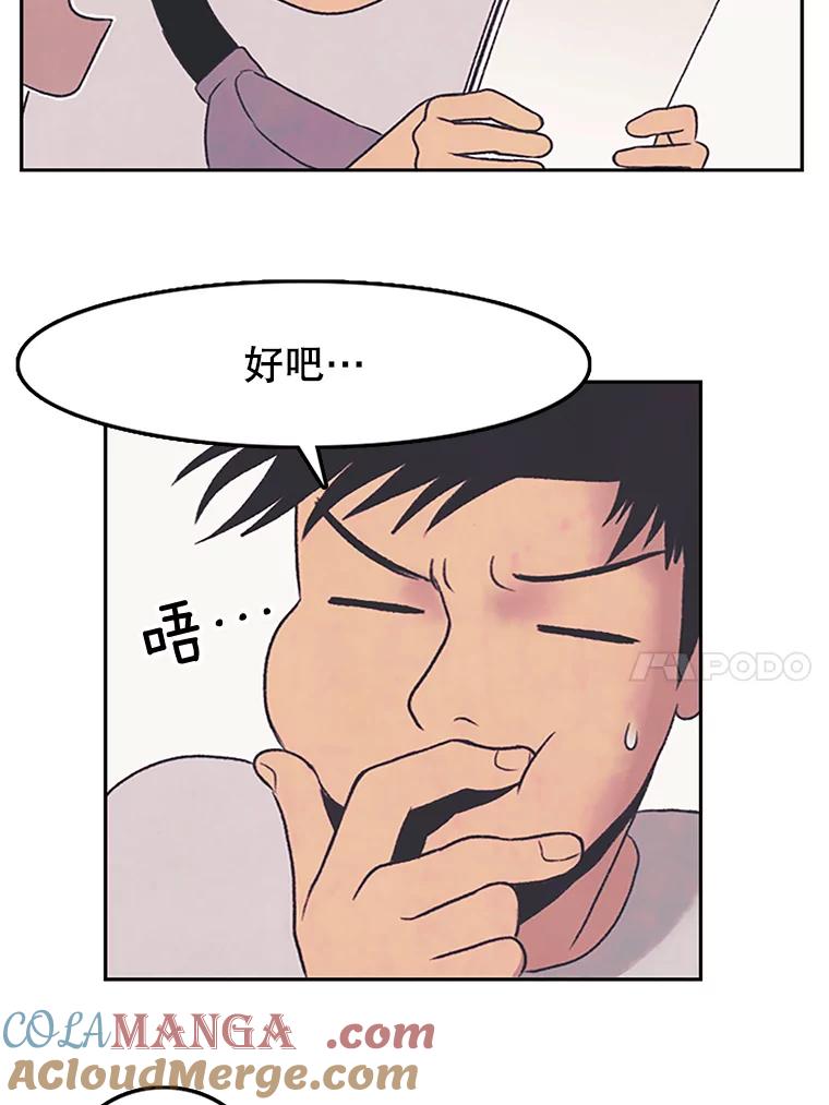 《欢迎收看书生秀》7.暧昧 第70页