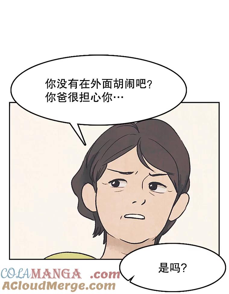 《欢迎收看书生秀》7.暧昧 第16页
