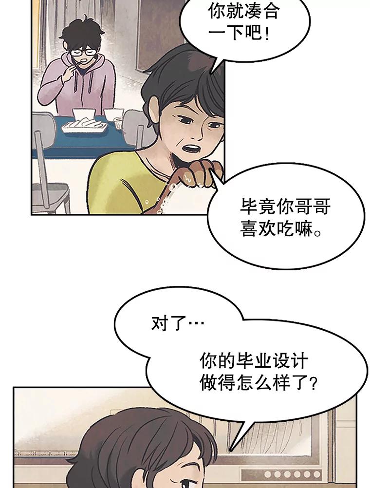 《欢迎收看书生秀》7.暧昧 第14页