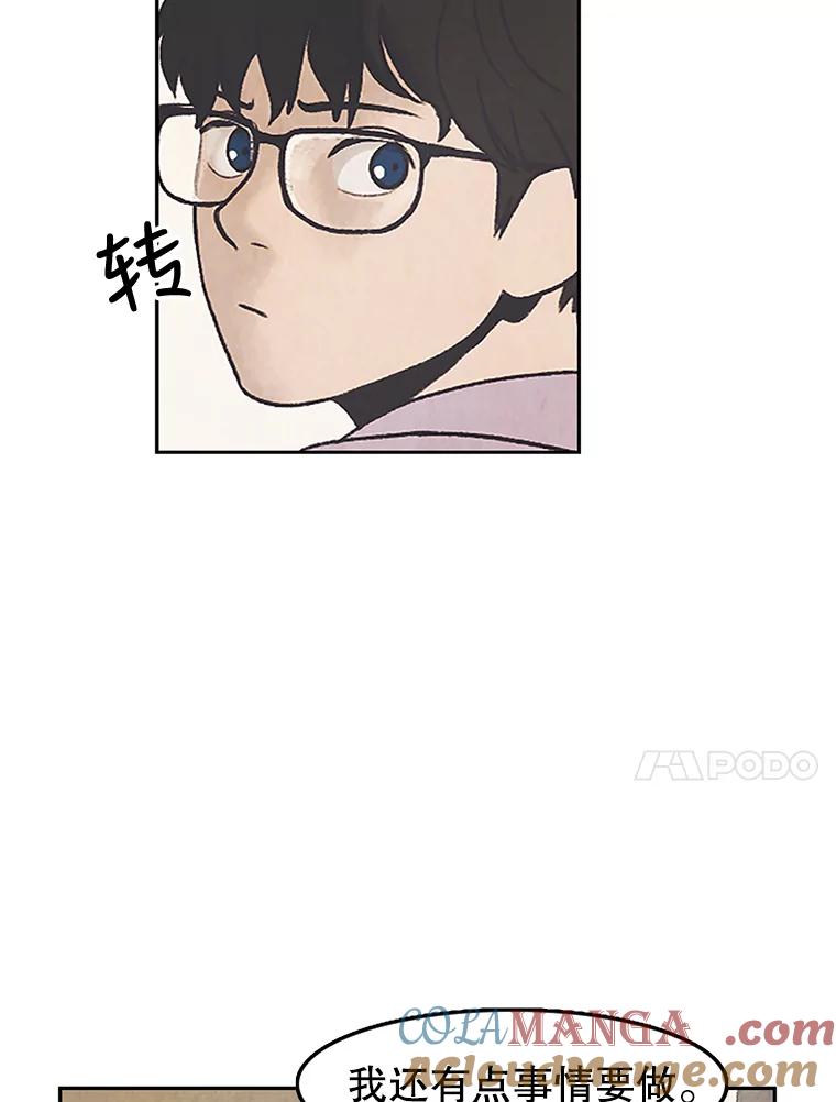 《欢迎收看书生秀》7.暧昧 第10页