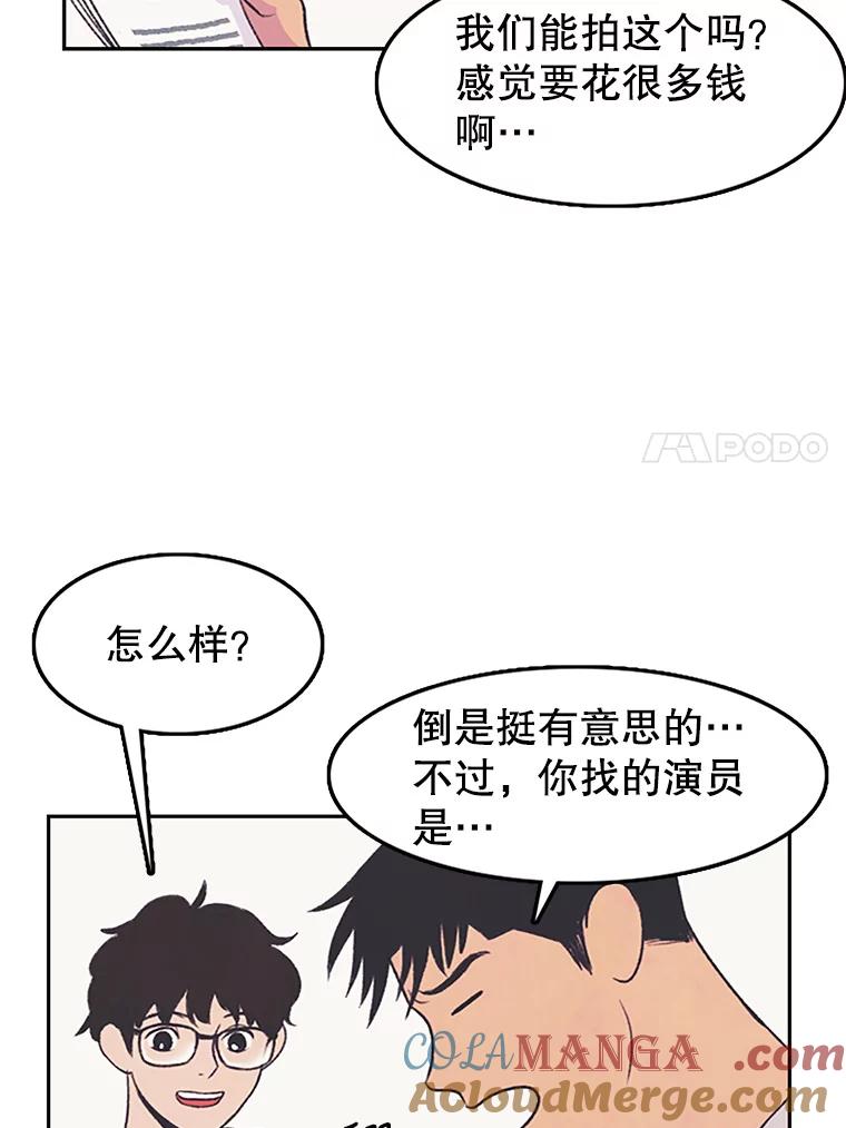《欢迎收看书生秀》7.暧昧 第67页