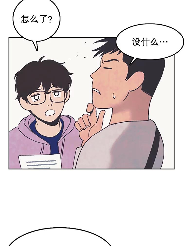 《欢迎收看书生秀》7.暧昧 第71页