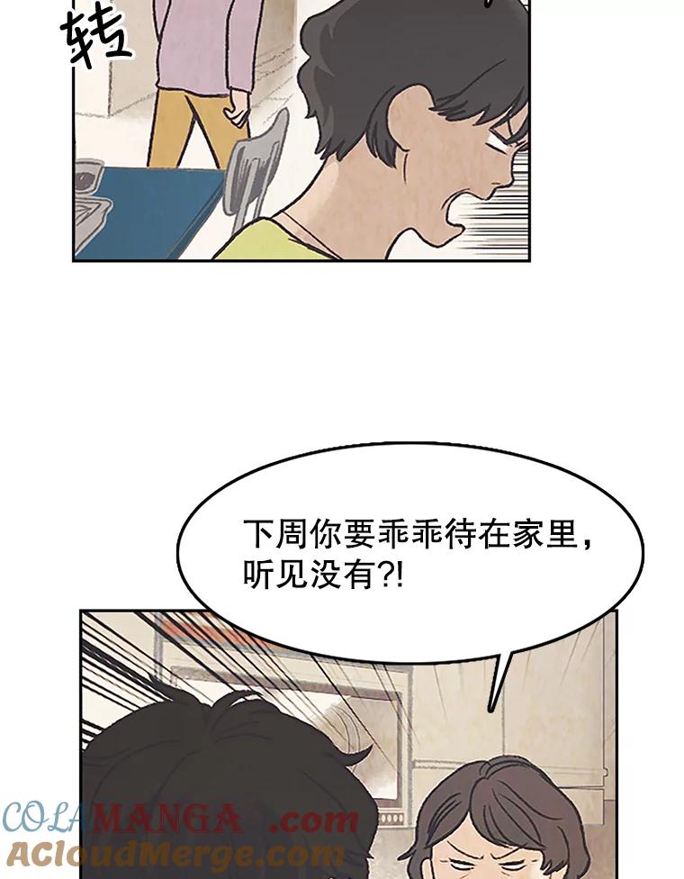 《欢迎收看书生秀》7.暧昧 第19页