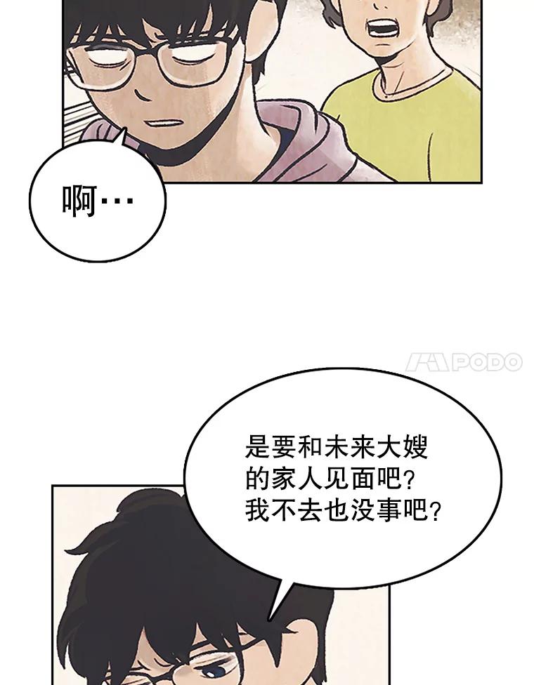 《欢迎收看书生秀》7.暧昧 第20页