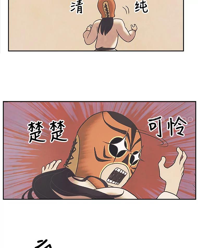 《欢迎收看书生秀》7.暧昧 第80页