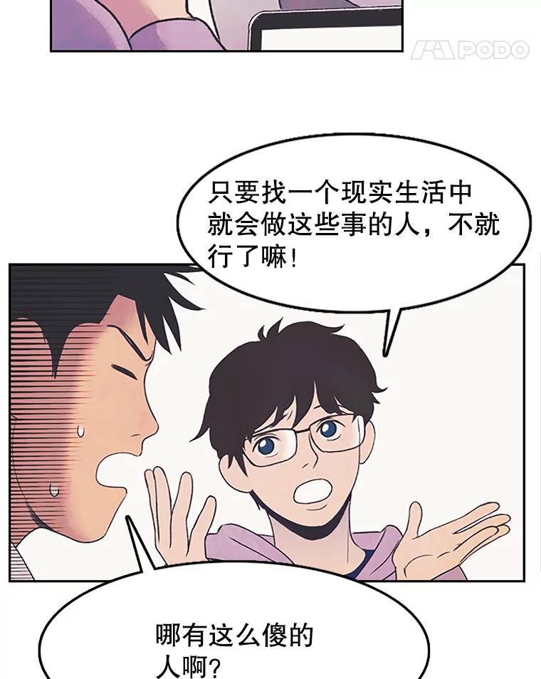 《欢迎收看书生秀》7.暧昧 第77页