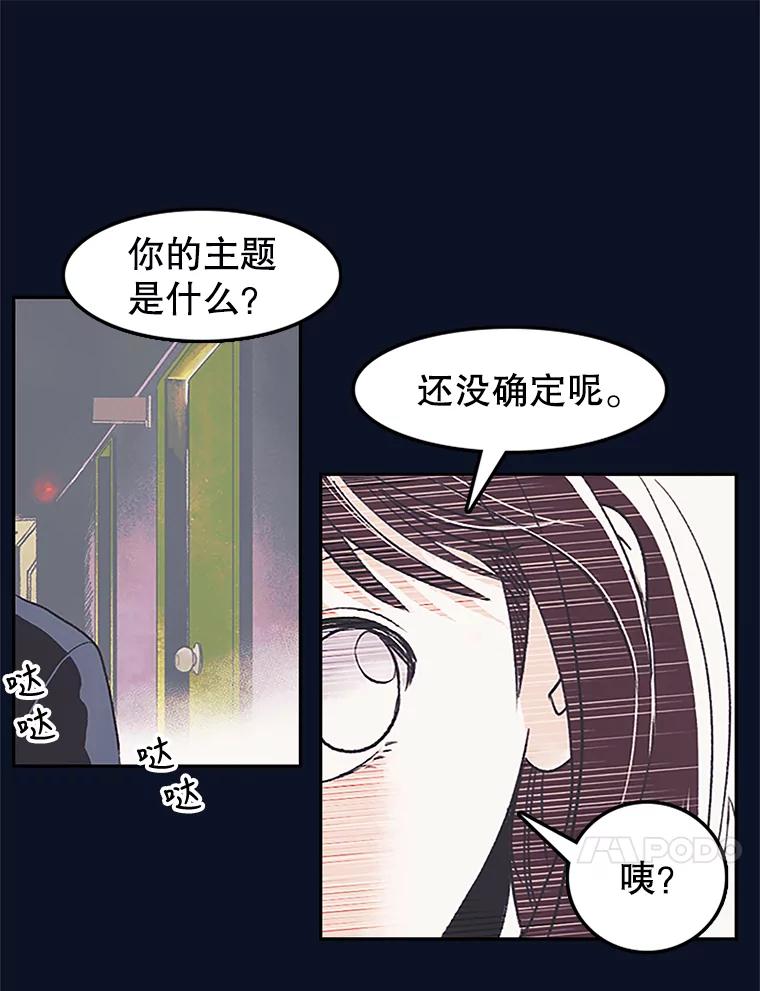 《欢迎收看书生秀》7.暧昧 第47页