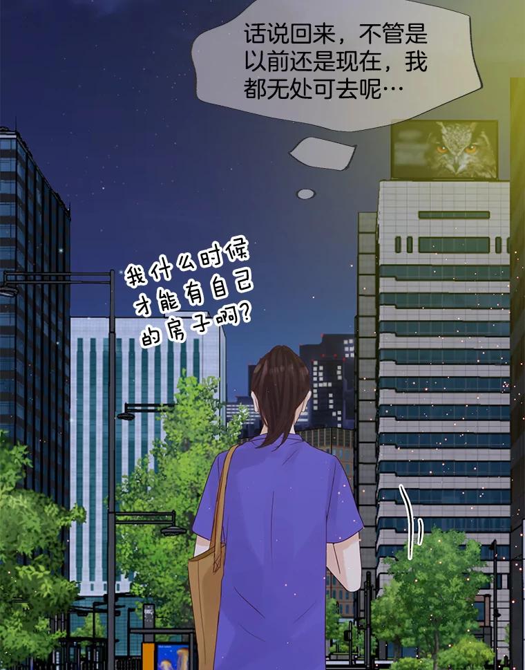 《触发嫉妒》70.爱情 第124页