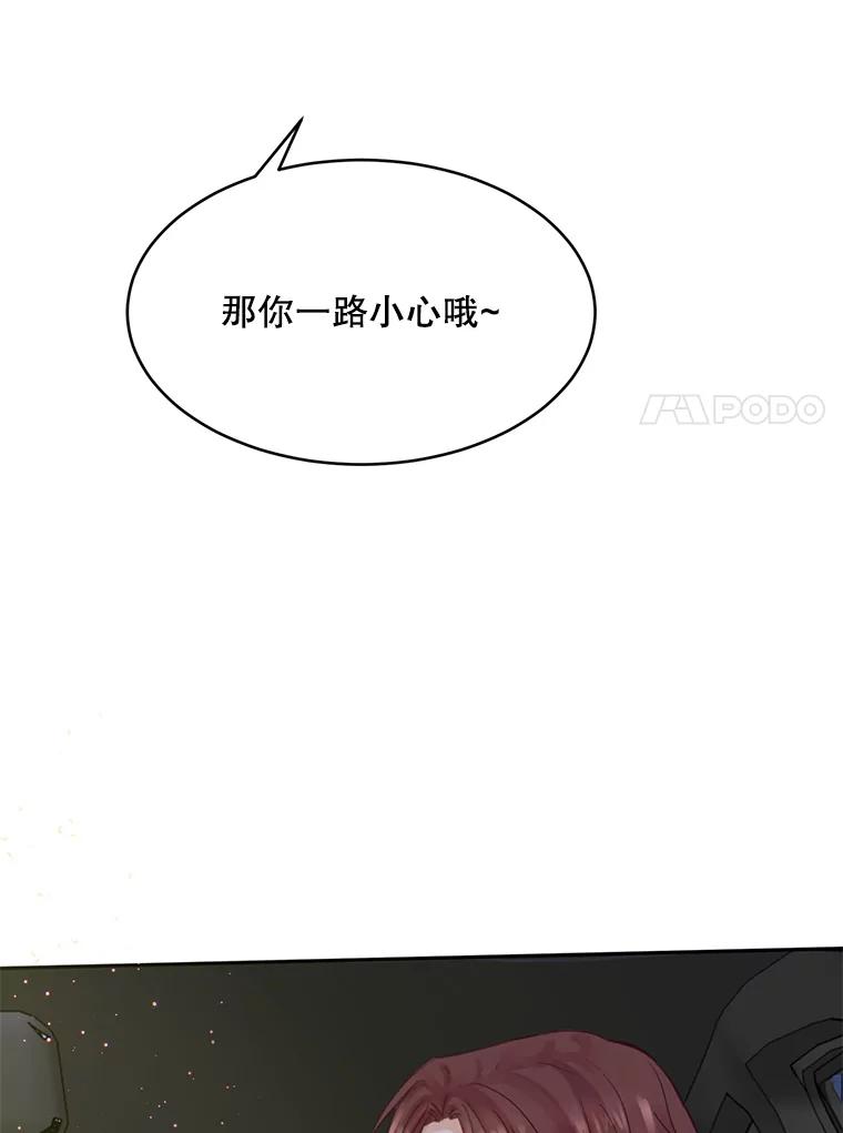 《触发嫉妒》70.爱情 第112页