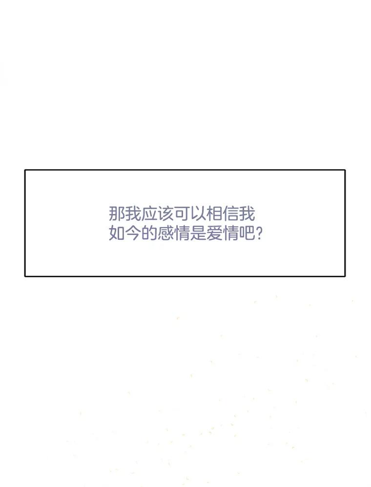 《触发嫉妒》70.爱情 第90页