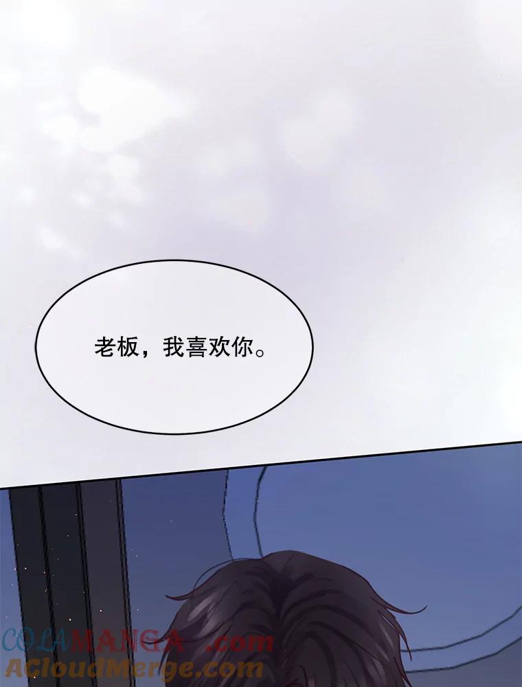 《触发嫉妒》70.爱情 第61页