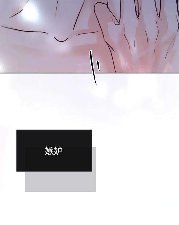 《触发嫉妒》70.爱情 第71页