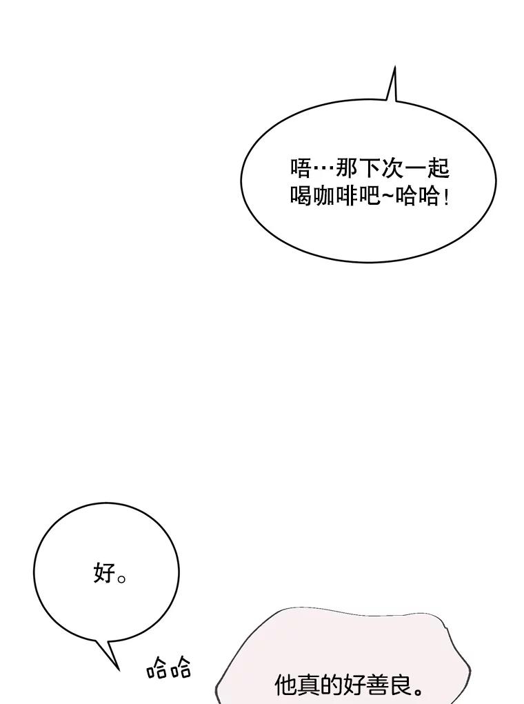 《触发嫉妒》70.爱情 第110页