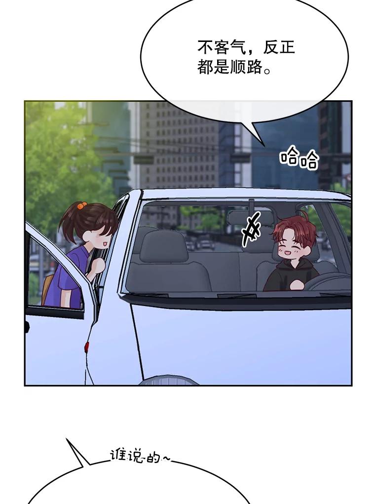 《触发嫉妒》70.爱情 第108页