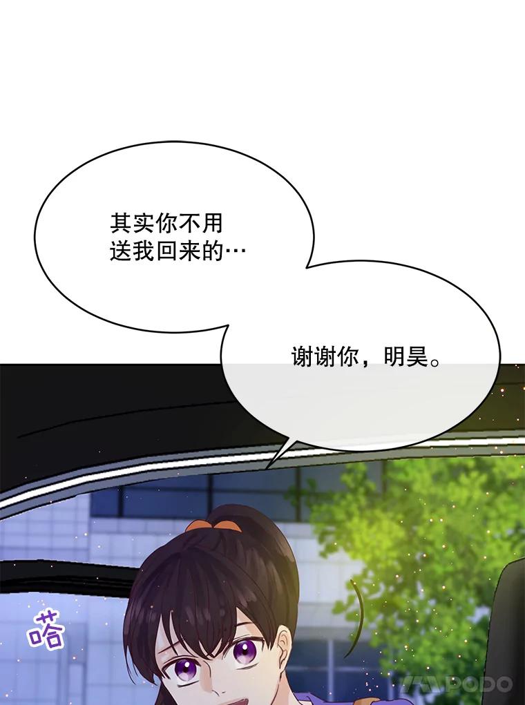 《触发嫉妒》70.爱情 第106页