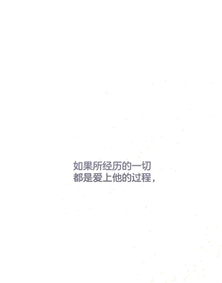 《触发嫉妒》70.爱情 第84页