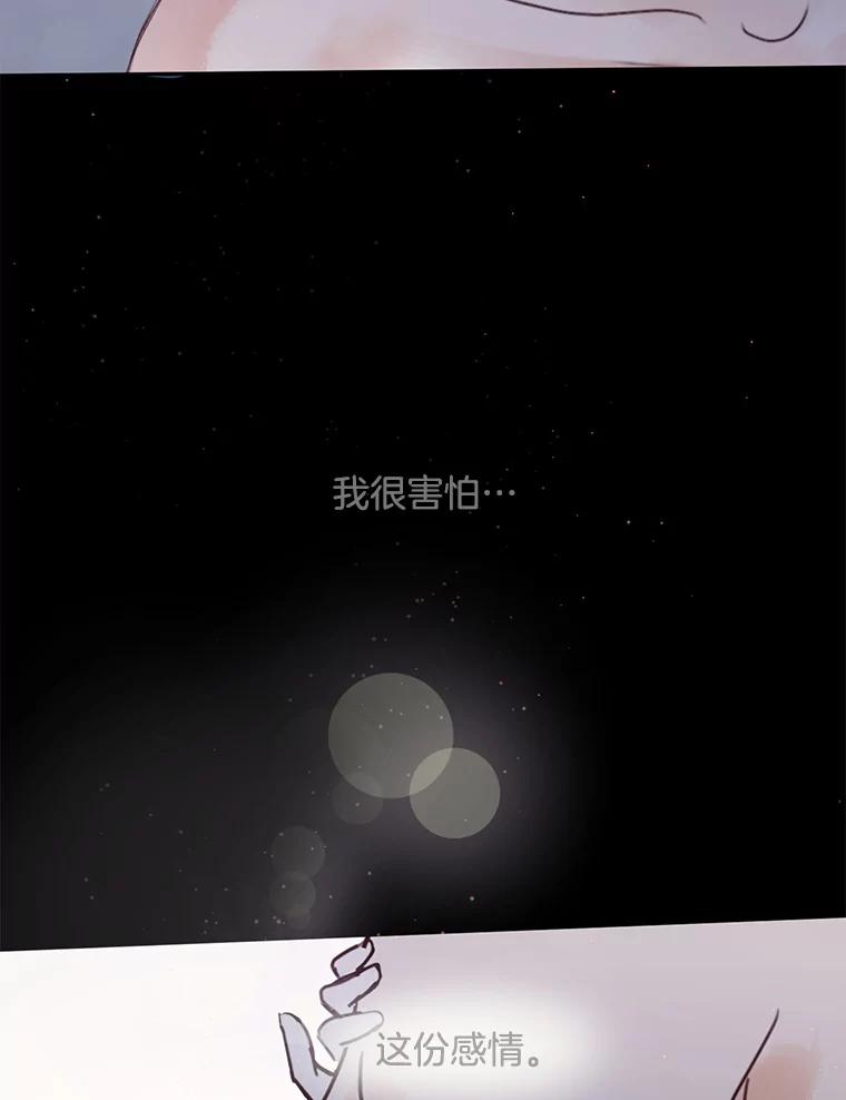 《触发嫉妒》71.恐惧 第18页