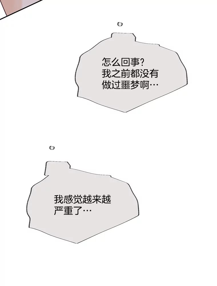 《触发嫉妒》71.恐惧 第103页