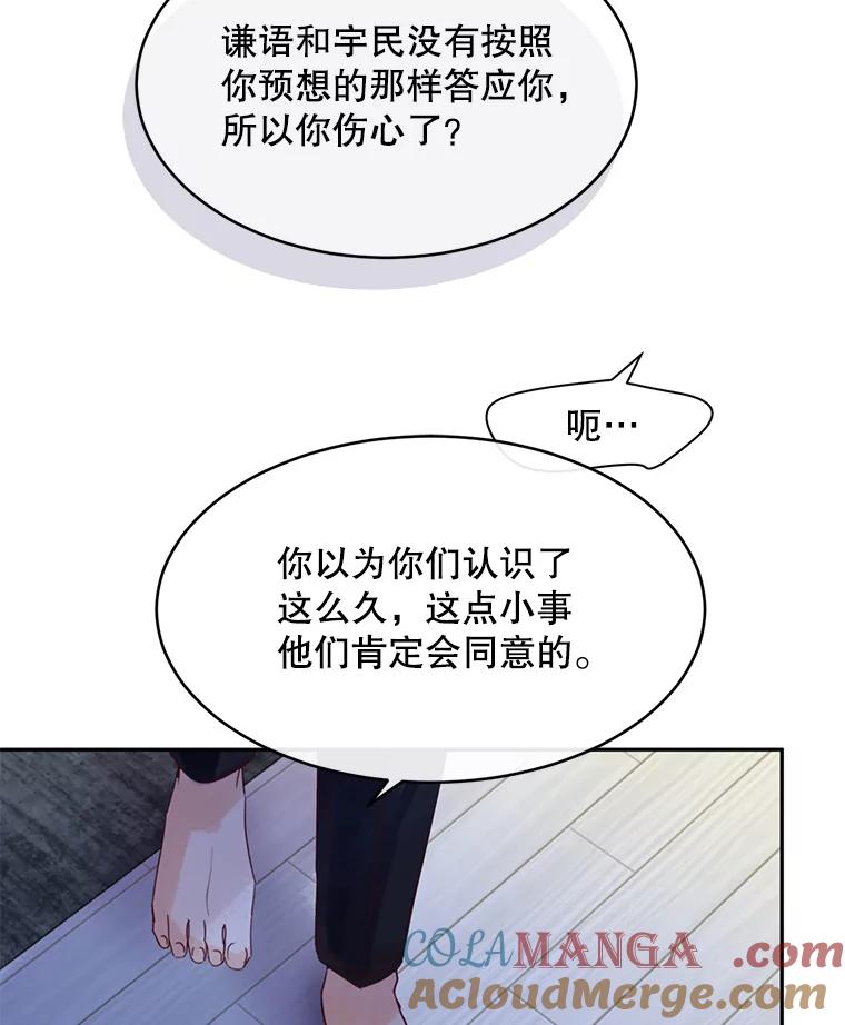 《触发嫉妒》71.恐惧 第145页