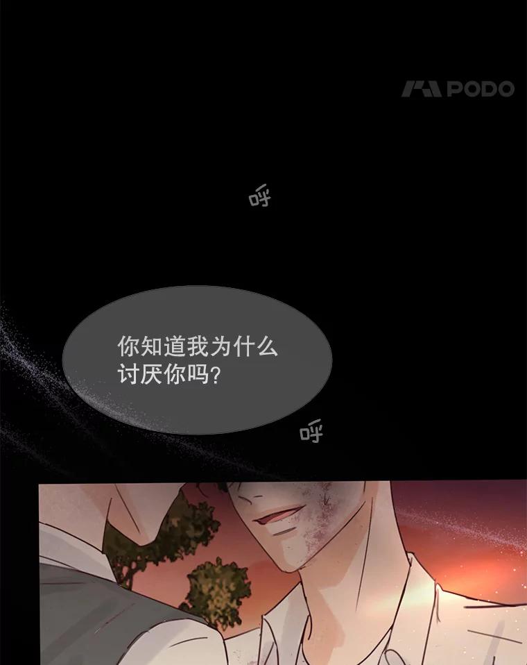 《触发嫉妒》71.恐惧 第71页