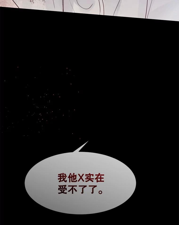 《触发嫉妒》71.恐惧 第75页