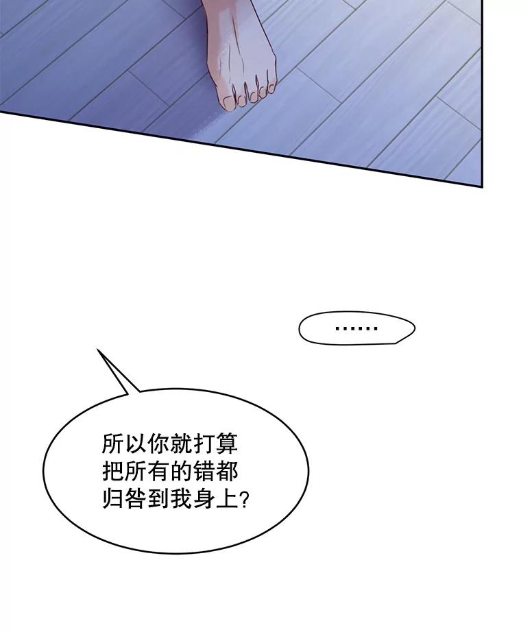 《触发嫉妒》71.恐惧 第146页