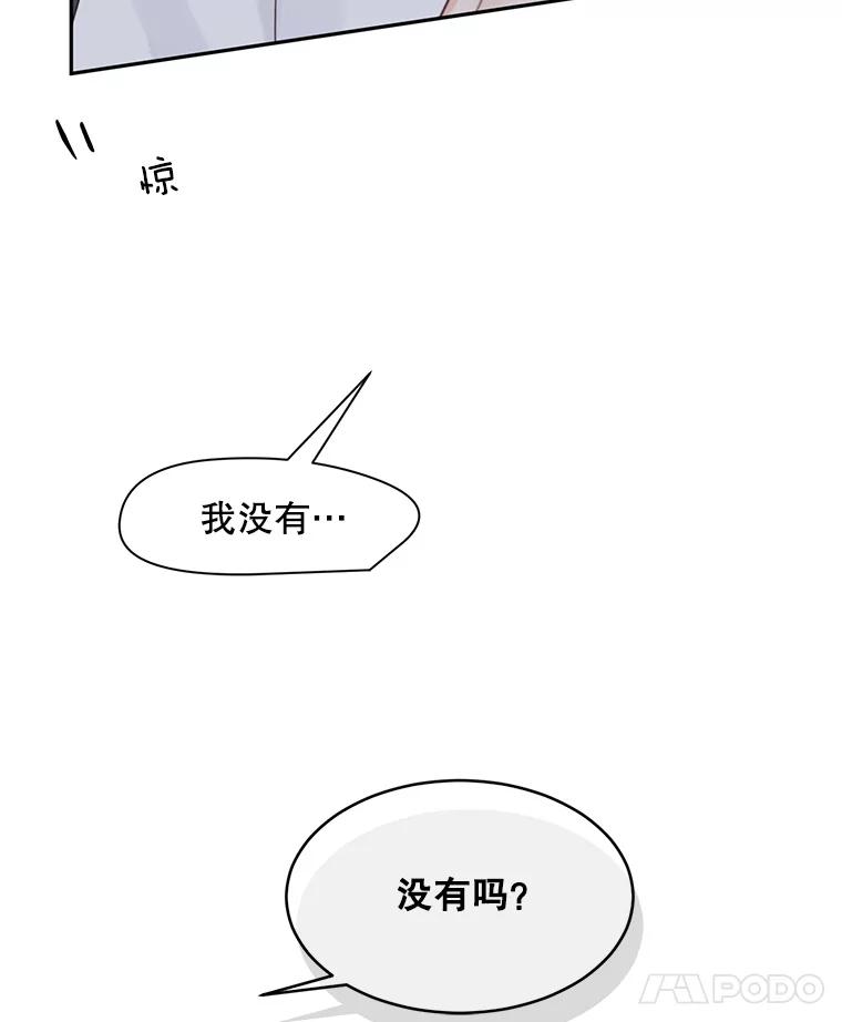 《触发嫉妒》71.恐惧 第148页
