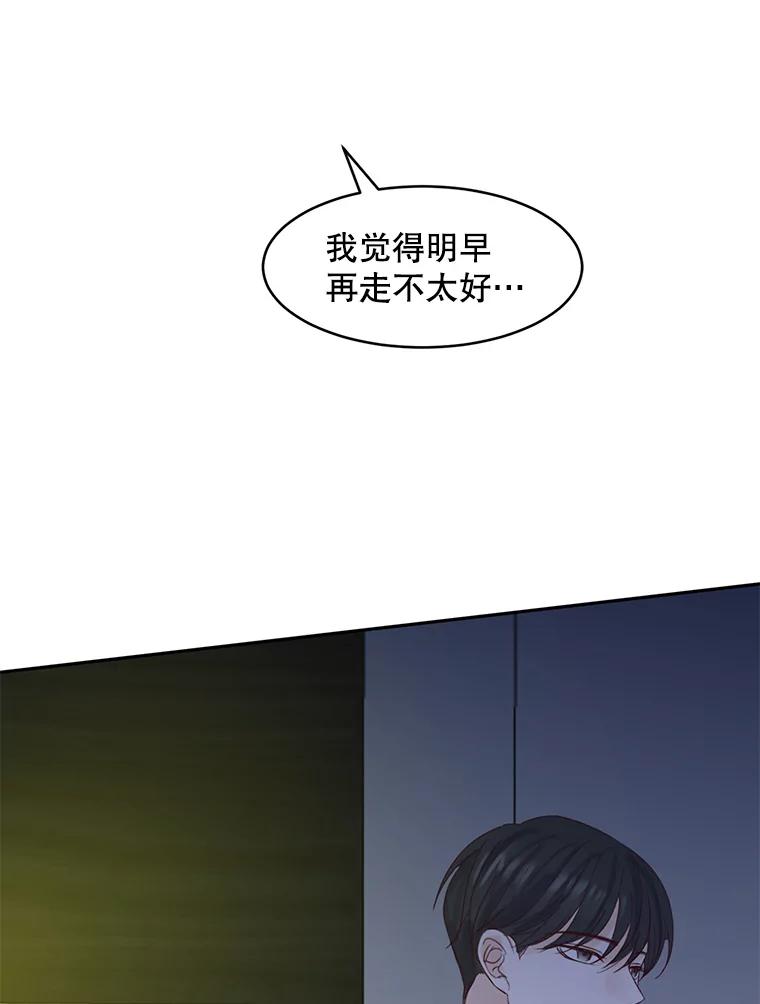 《触发嫉妒》71.恐惧 第140页