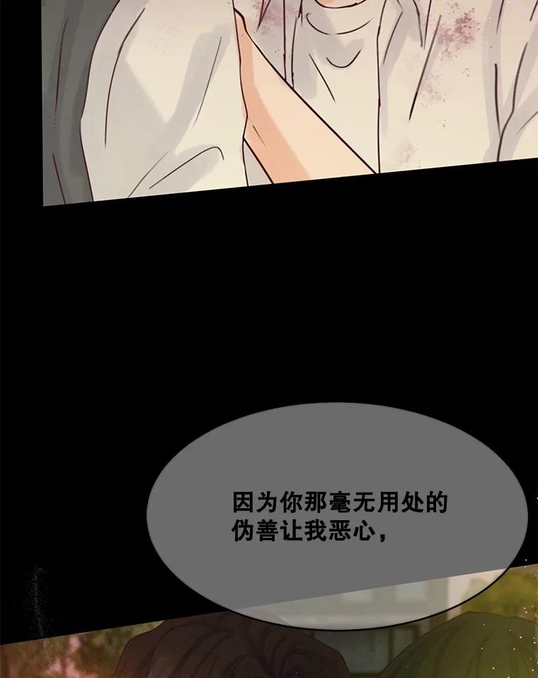 《触发嫉妒》71.恐惧 第72页
