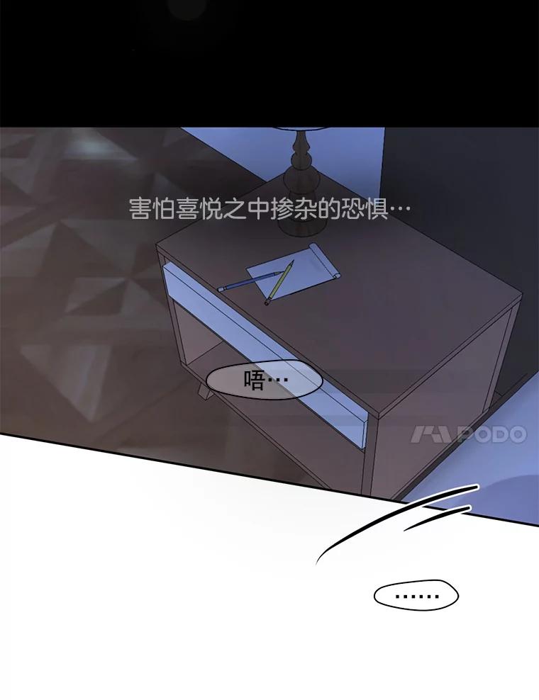 《触发嫉妒》71.恐惧 第20页