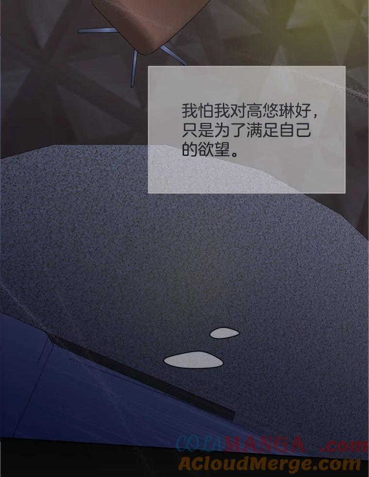 《触发嫉妒》71.恐惧 第25页