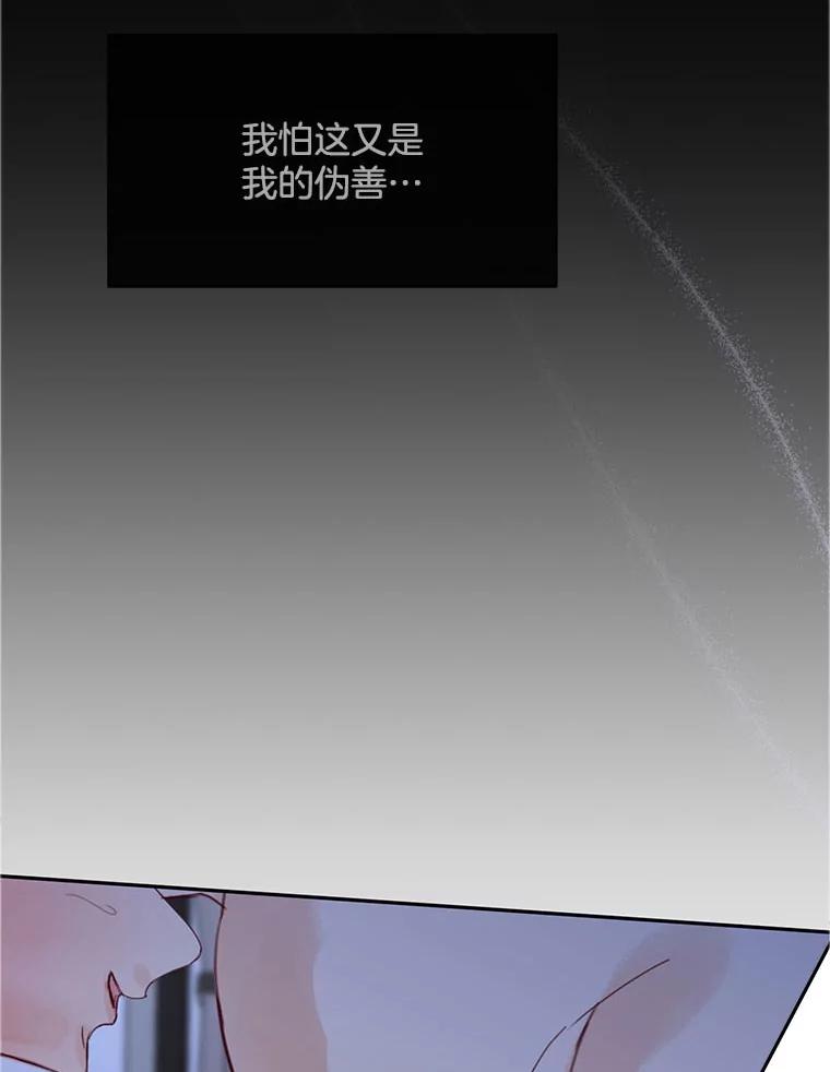《触发嫉妒》71.恐惧 第26页