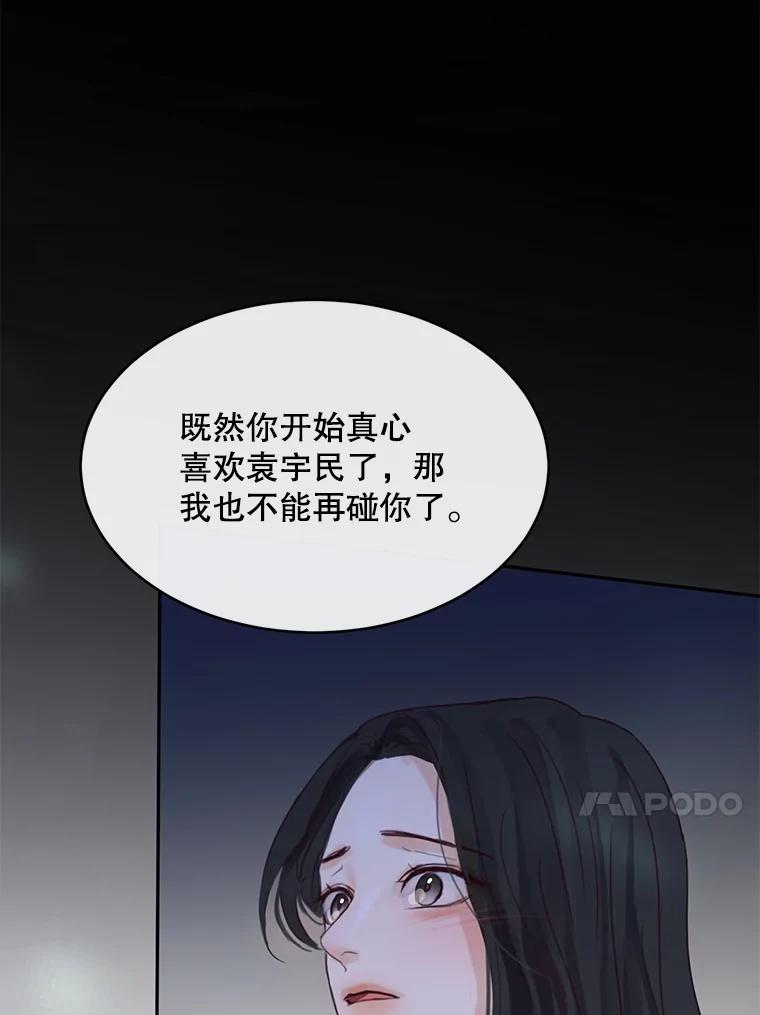 《触发嫉妒》72.只想让你幸福 第67页