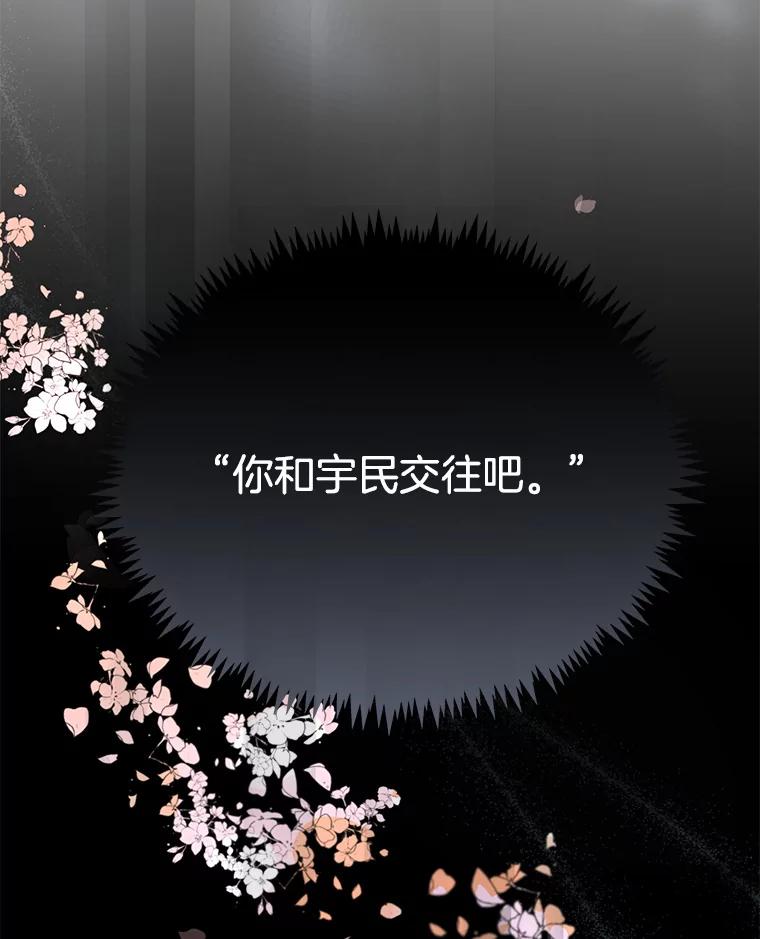 《触发嫉妒》72.只想让你幸福 第44页