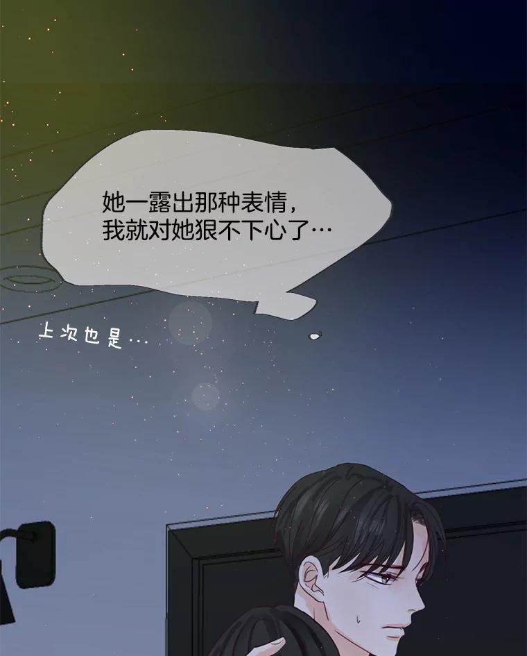 《触发嫉妒》72.只想让你幸福 第103页