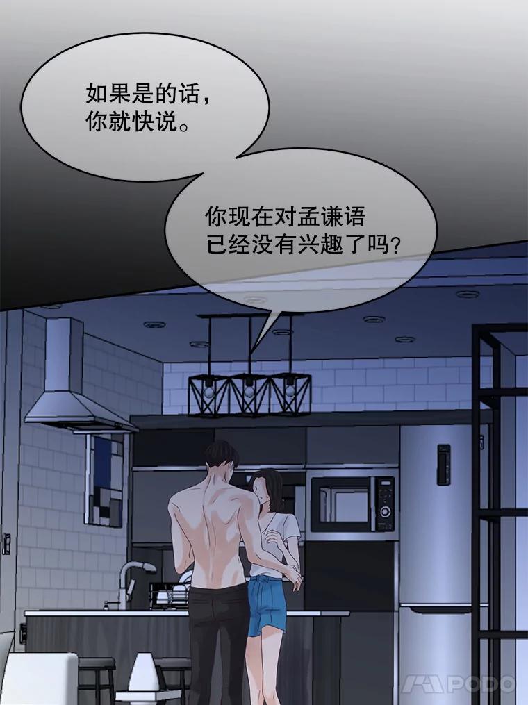 《触发嫉妒》72.只想让你幸福 第71页