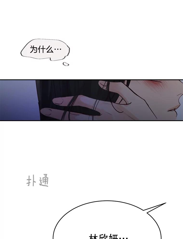 《触发嫉妒》72.只想让你幸福 第138页
