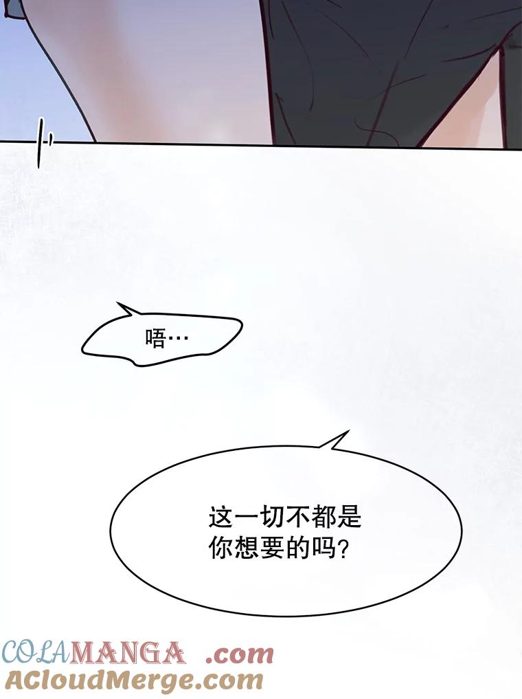 《触发嫉妒》72.只想让你幸福 第41页