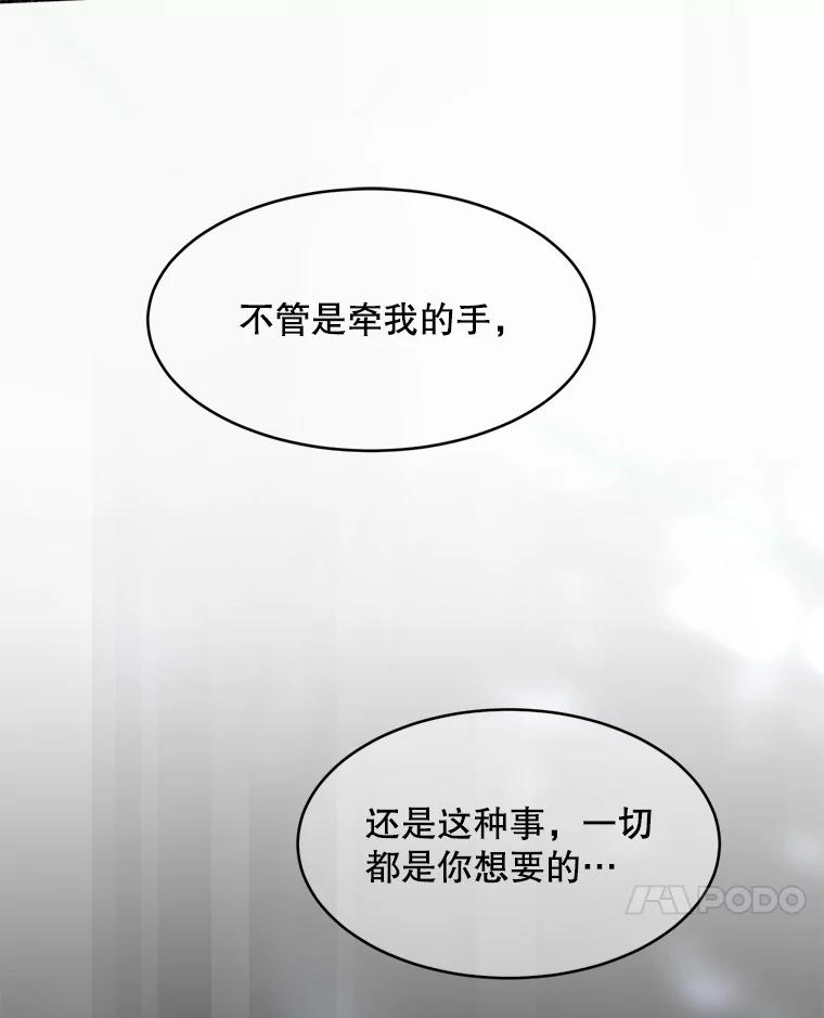 《触发嫉妒》72.只想让你幸福 第43页