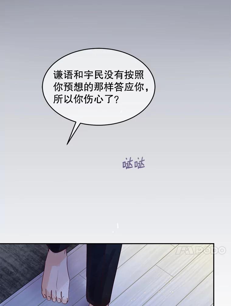 《触发嫉妒》72.只想让你幸福 第4页