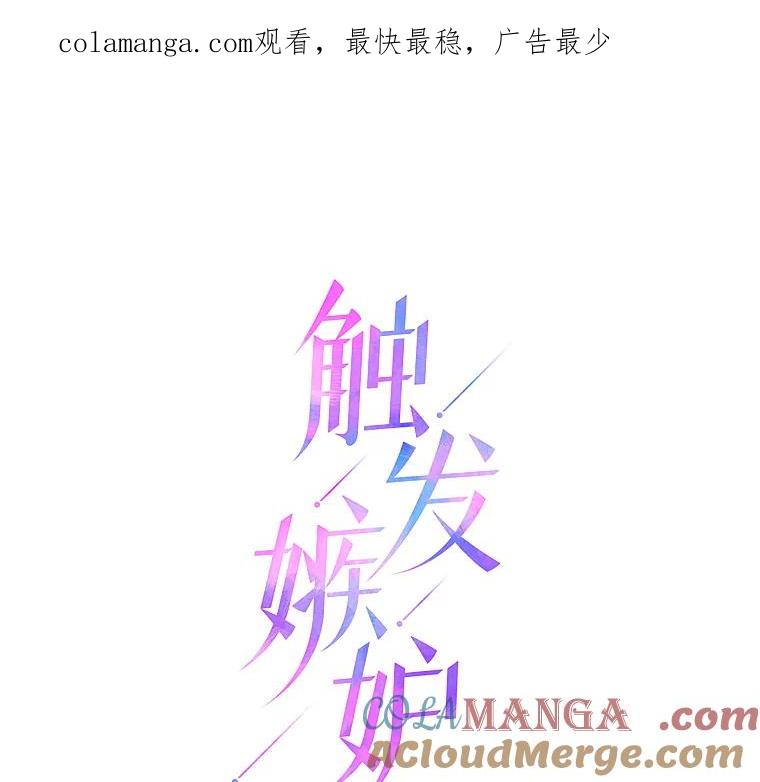 《触发嫉妒》72.只想让你幸福 第1页