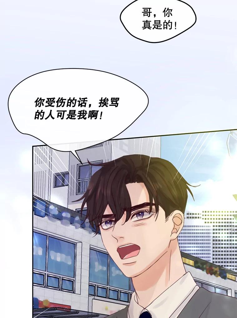 《触发嫉妒》73.不理解 第44页