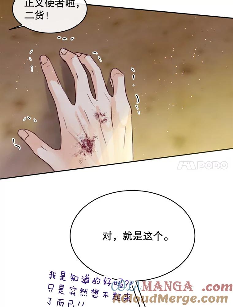 《触发嫉妒》73.不理解 第17页