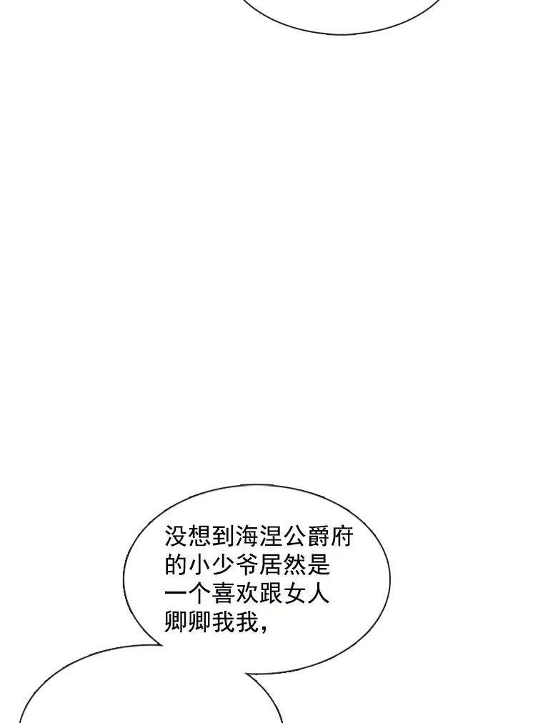 《图书馆需要魔女》74.我想你了 第52页