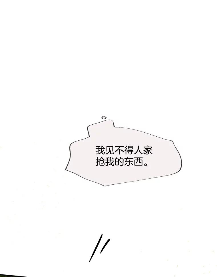 《触发嫉妒》73.不理解 第32页